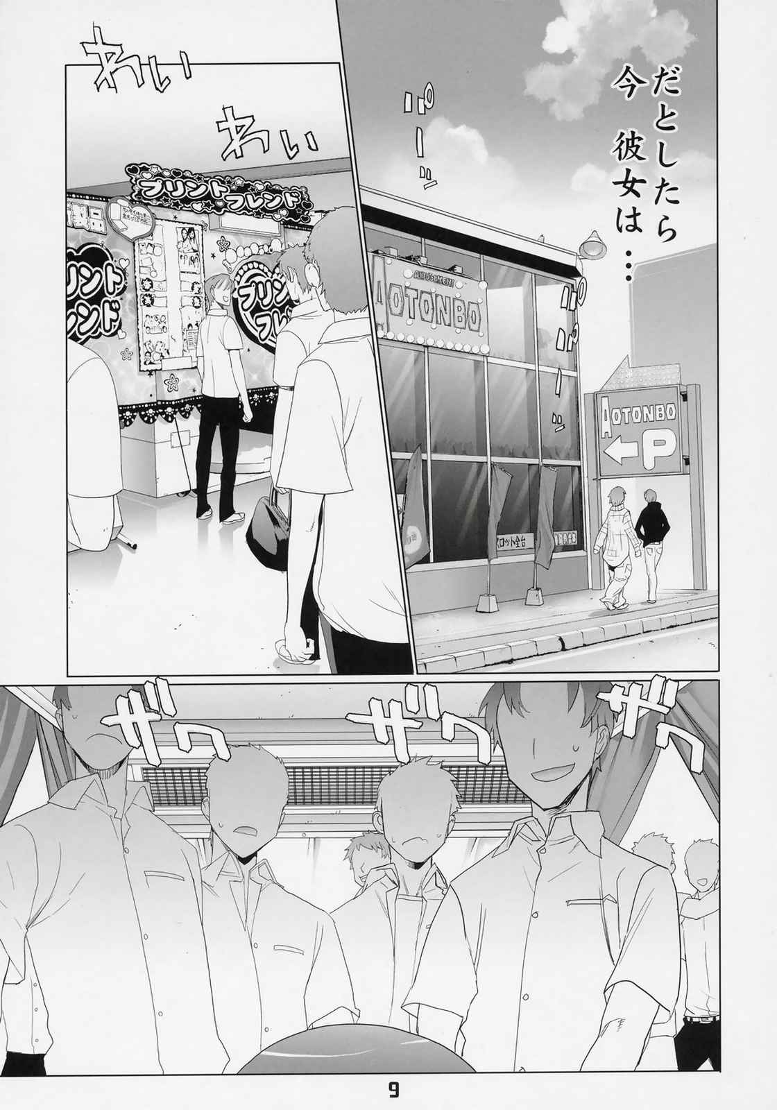 INAZUMABLADE 2 8ページ