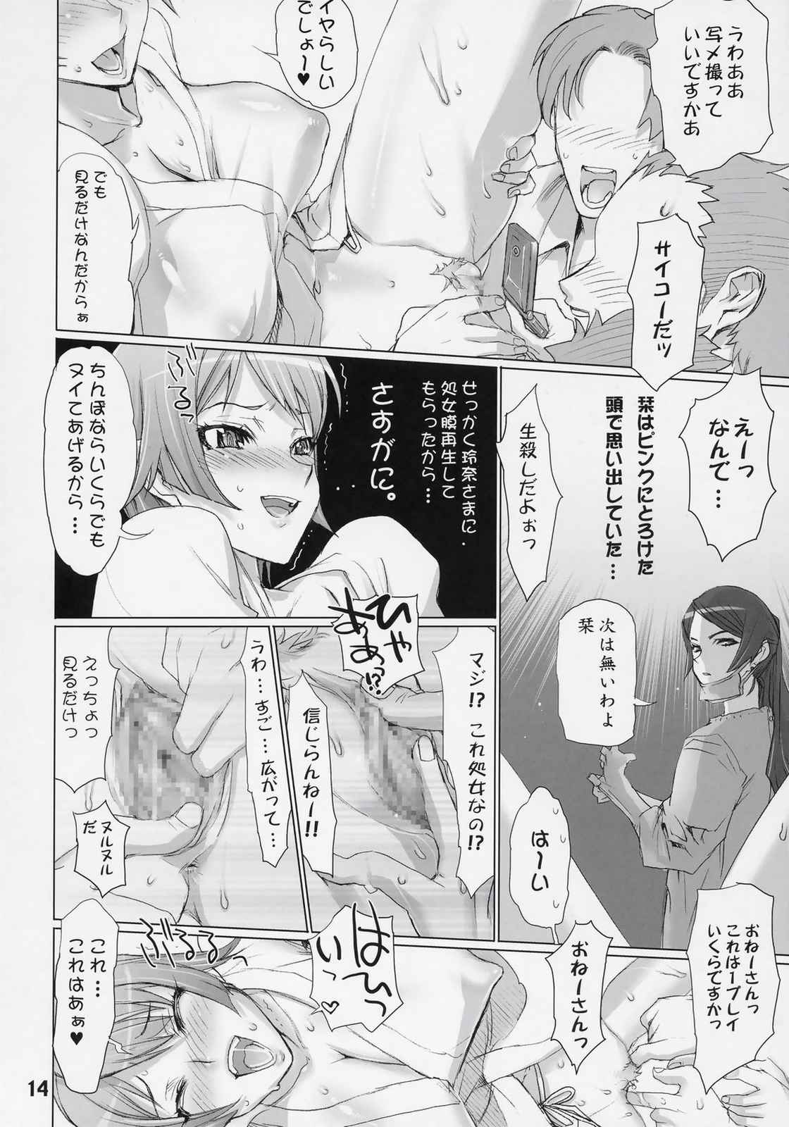 INAZUMABLADE 2 13ページ