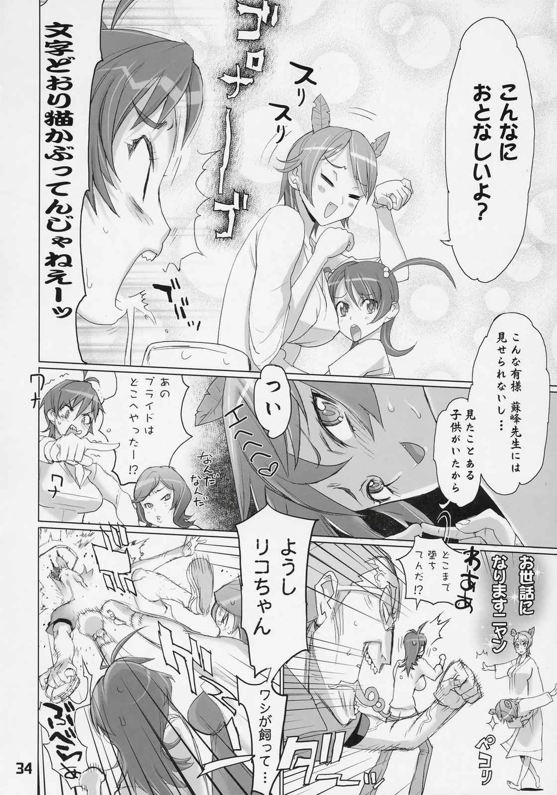 INAZUMABLADE 2 33ページ