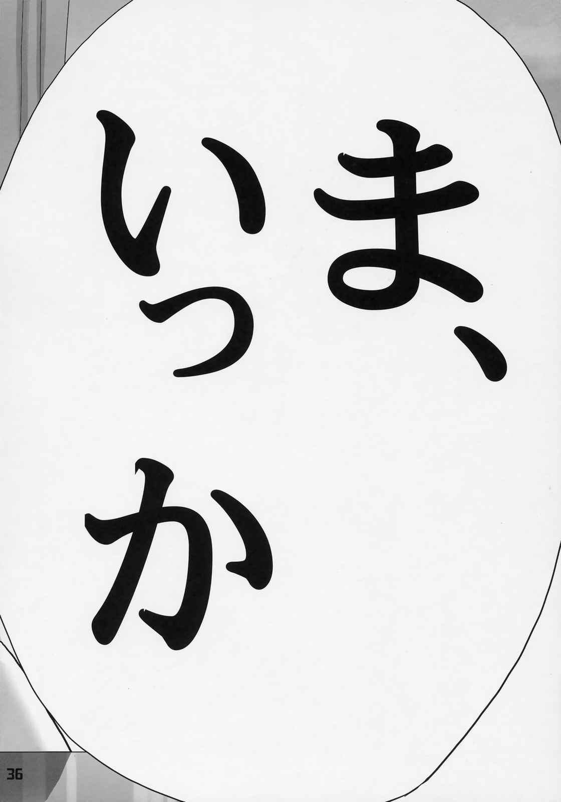 INAZUMABLADE 2 35ページ