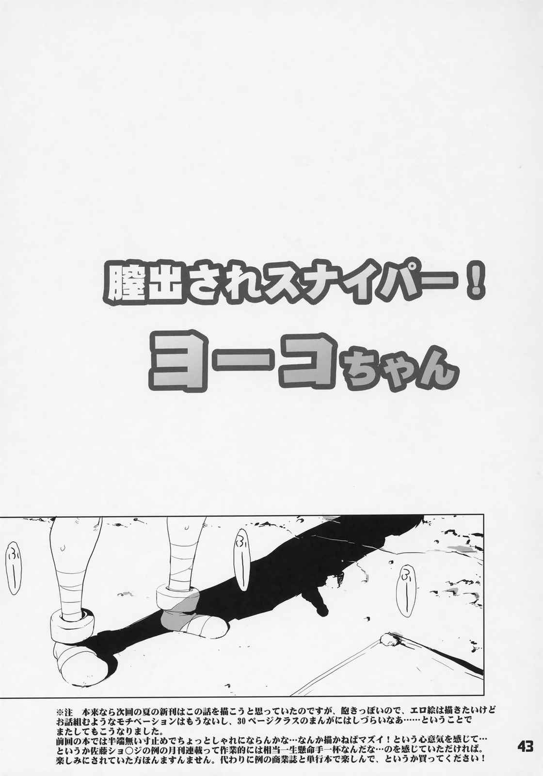 INAZUMABLADE 2 42ページ