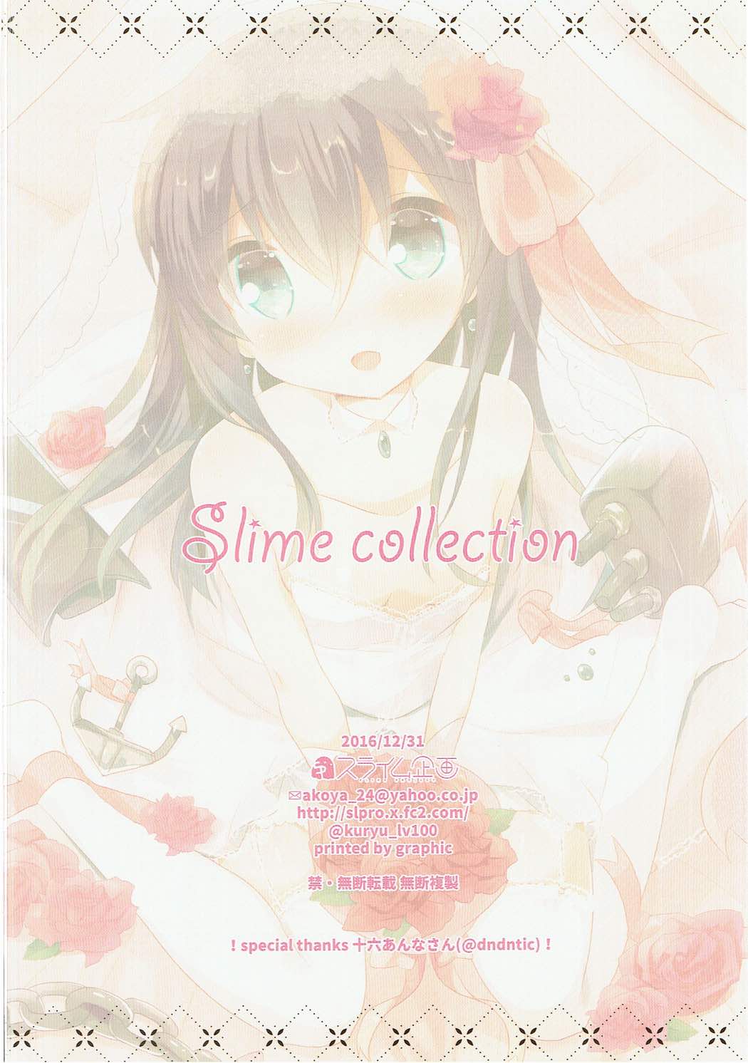 SlimeCollection 艦これイラストまとめ本 49ページ