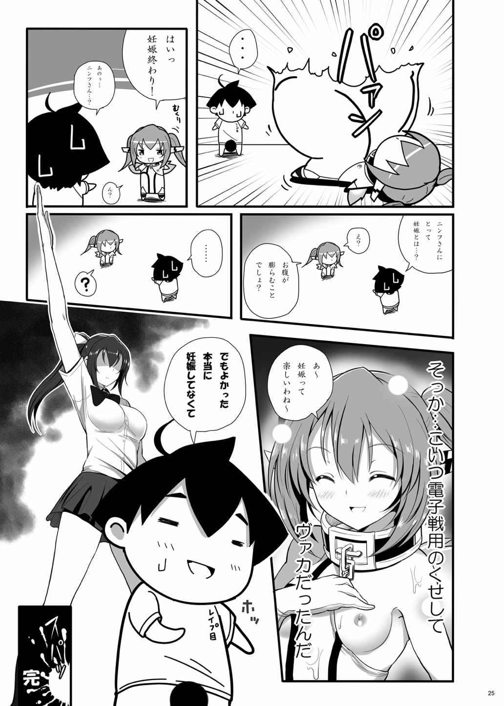 ニンフが妊婦になる瞬間 24ページ