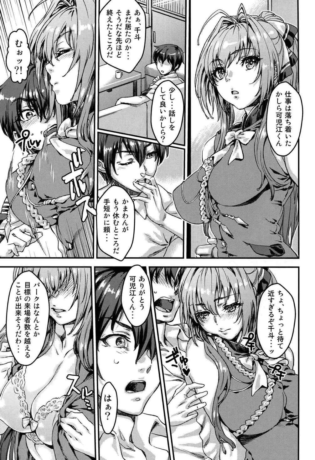 甘きブリリアントパラスイート 3ページ