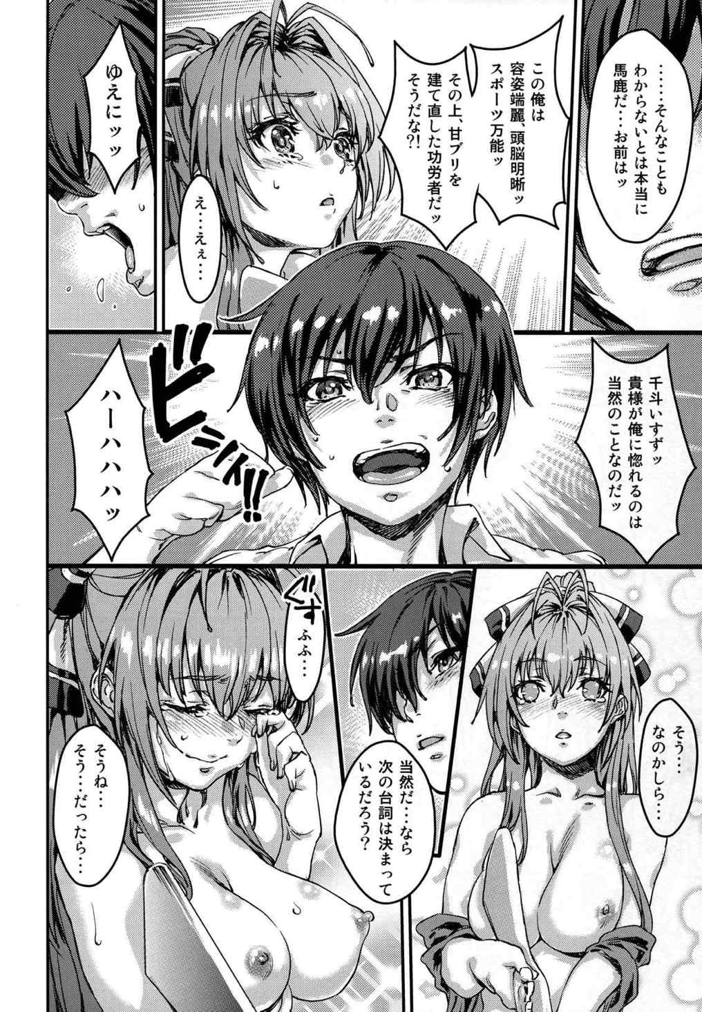 甘きブリリアントパラスイート 8ページ