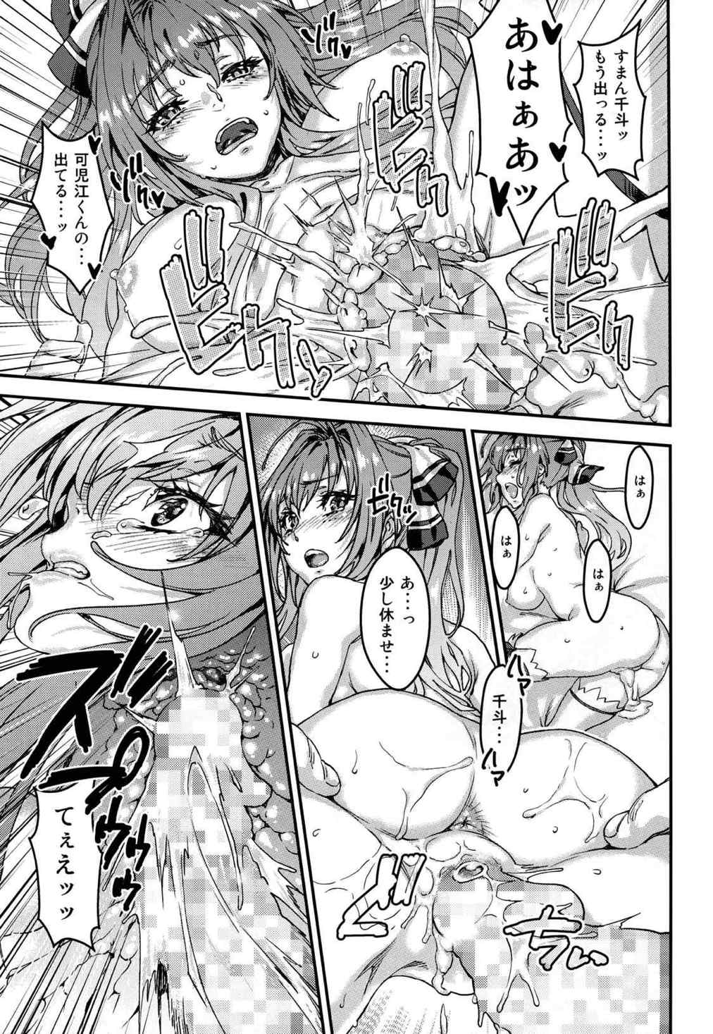 甘きブリリアントパラスイート 13ページ