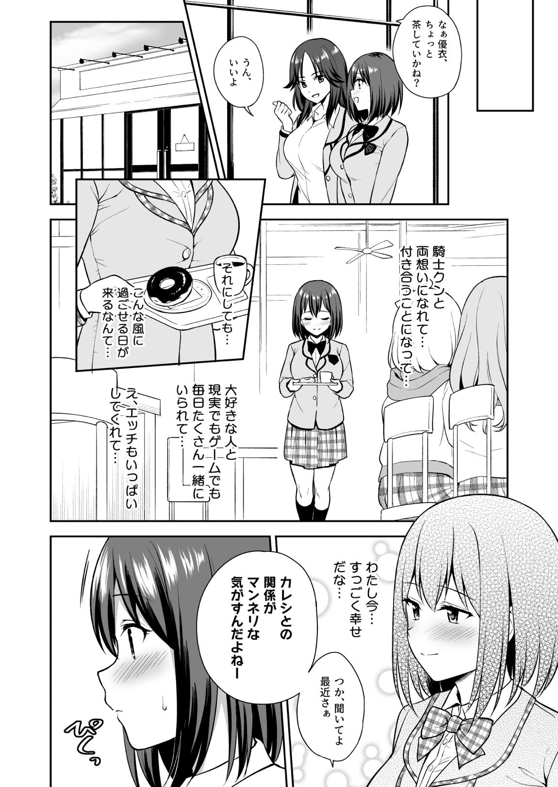 ギュイコネ! 3ページ