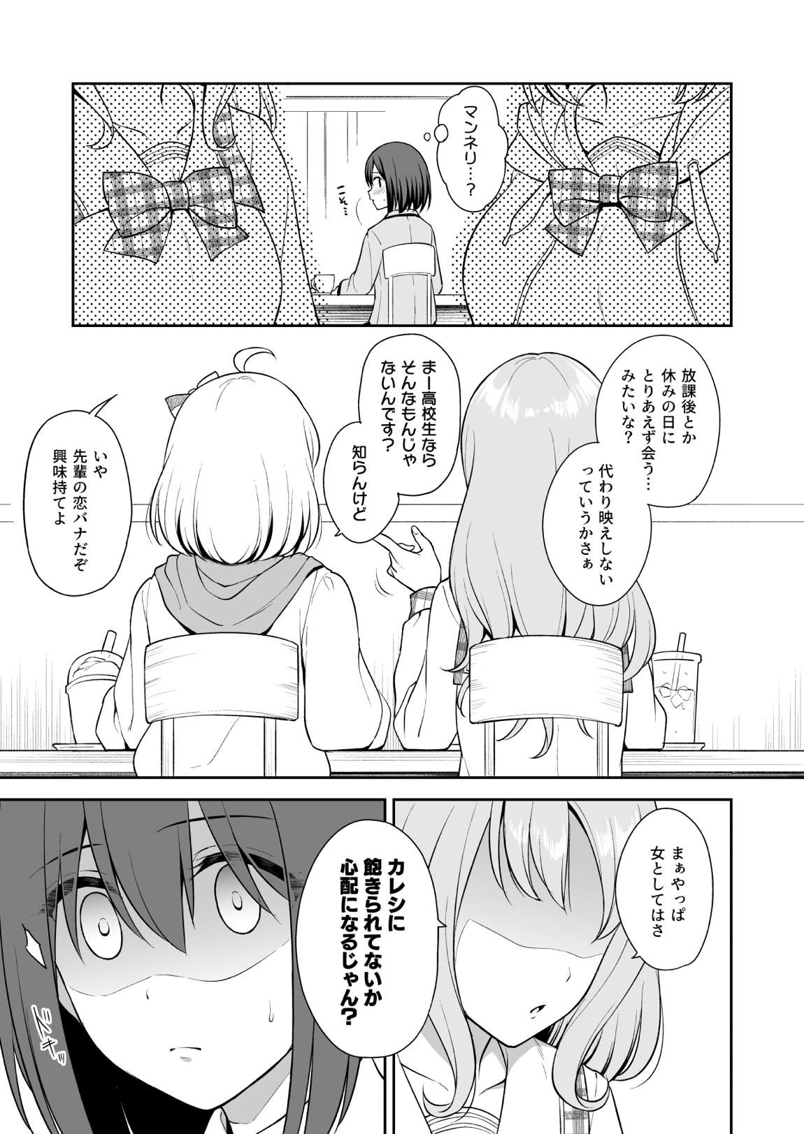 ギュイコネ! 4ページ