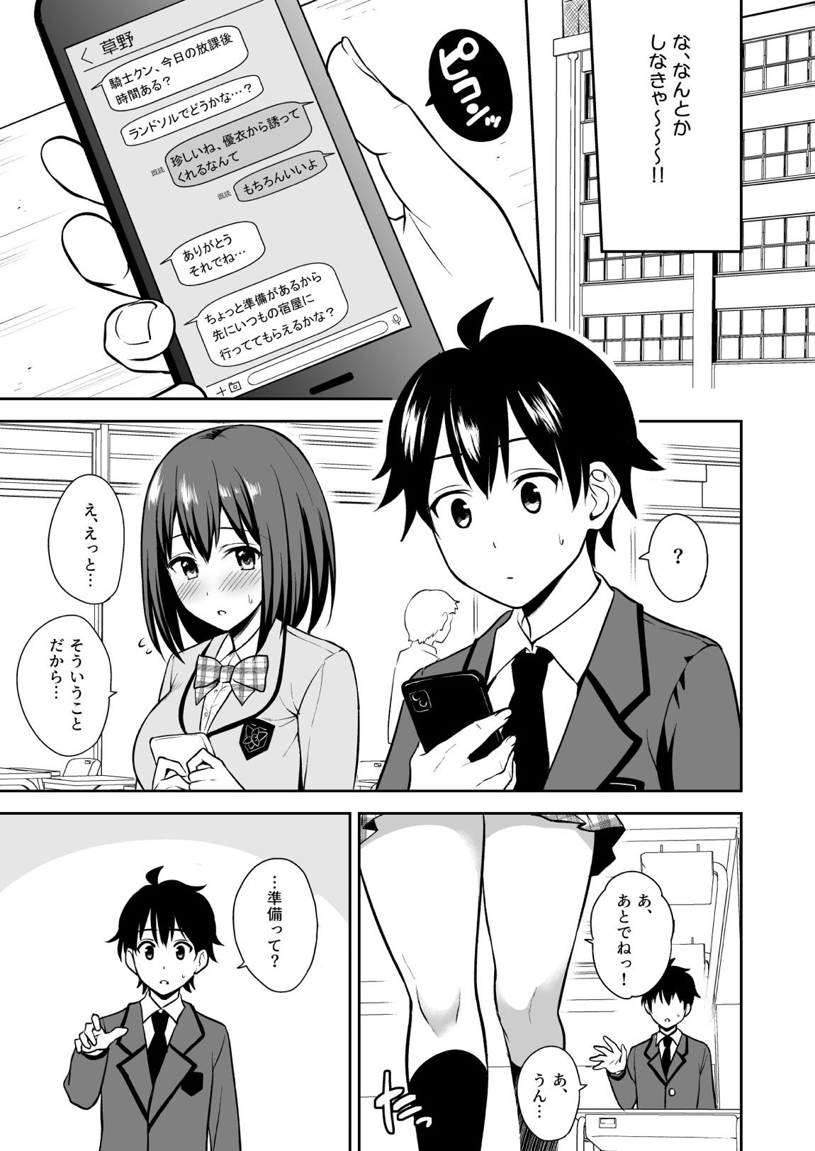 ギュイコネ! 6ページ
