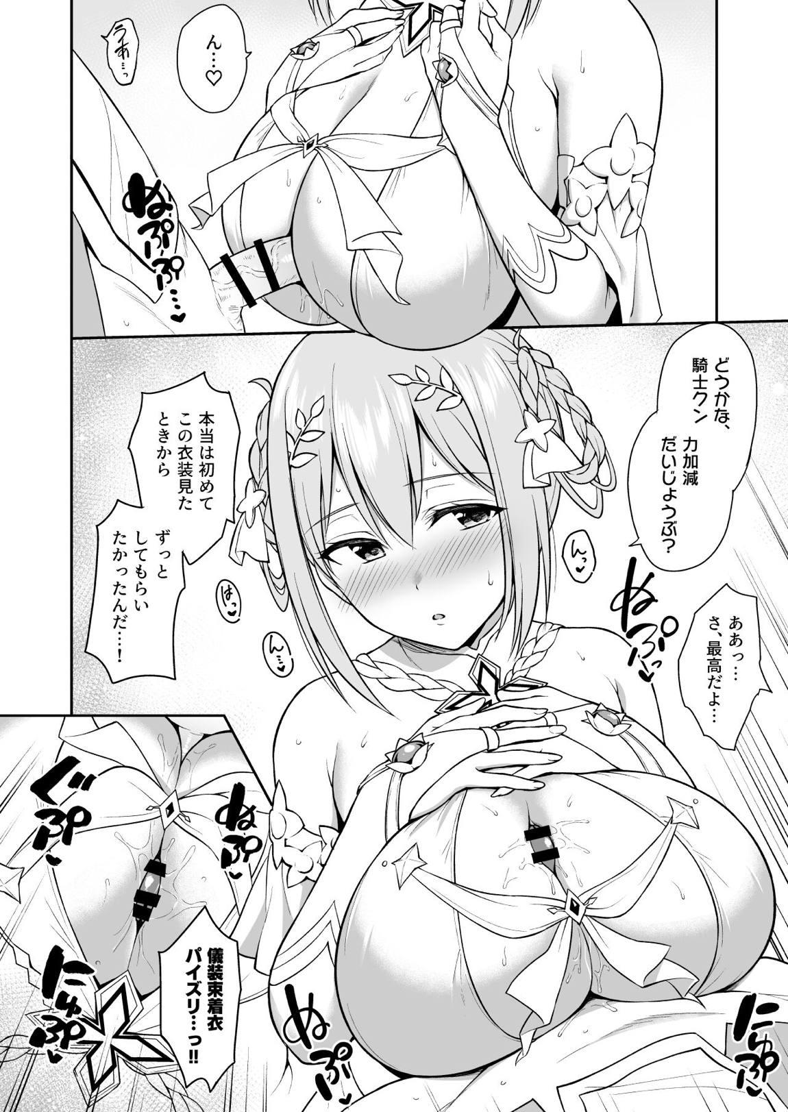 ギュイコネ! 9ページ
