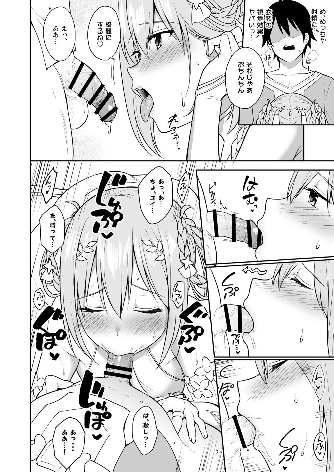 ギュイコネ! 13ページ