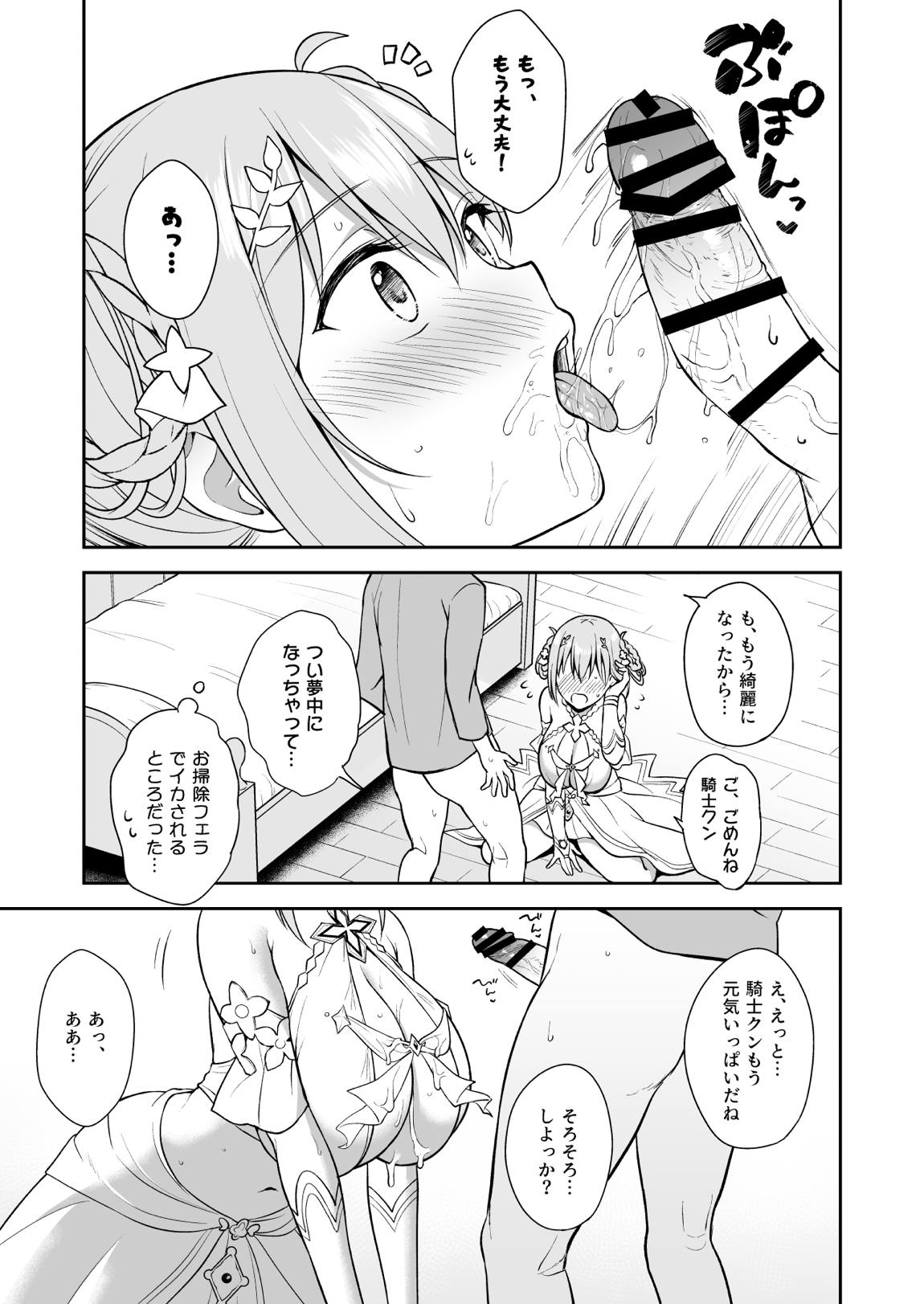 ギュイコネ! 14ページ