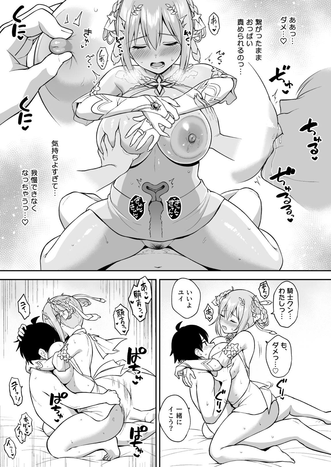 ギュイコネ! 18ページ