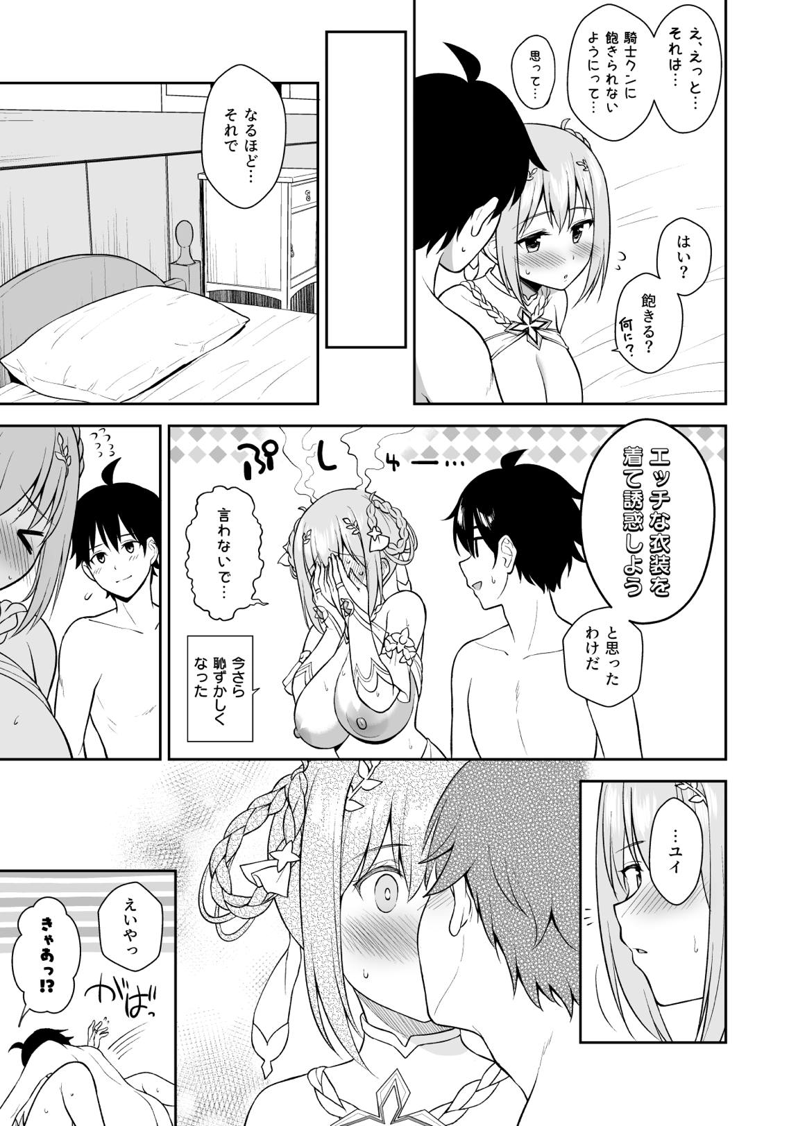 ギュイコネ! 22ページ