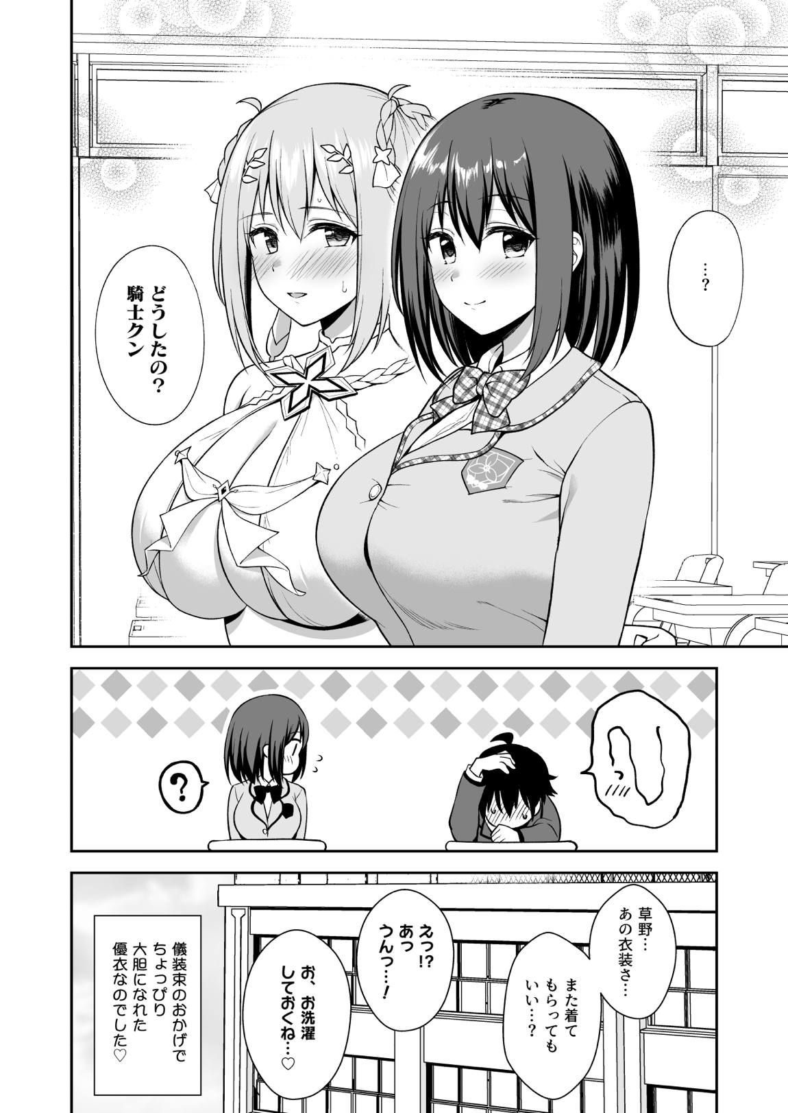 ギュイコネ! 27ページ