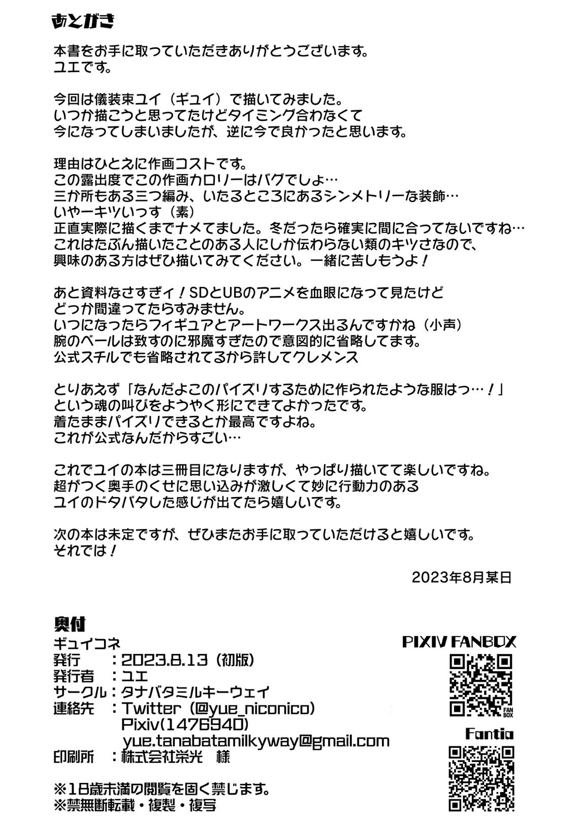 ギュイコネ! 28ページ