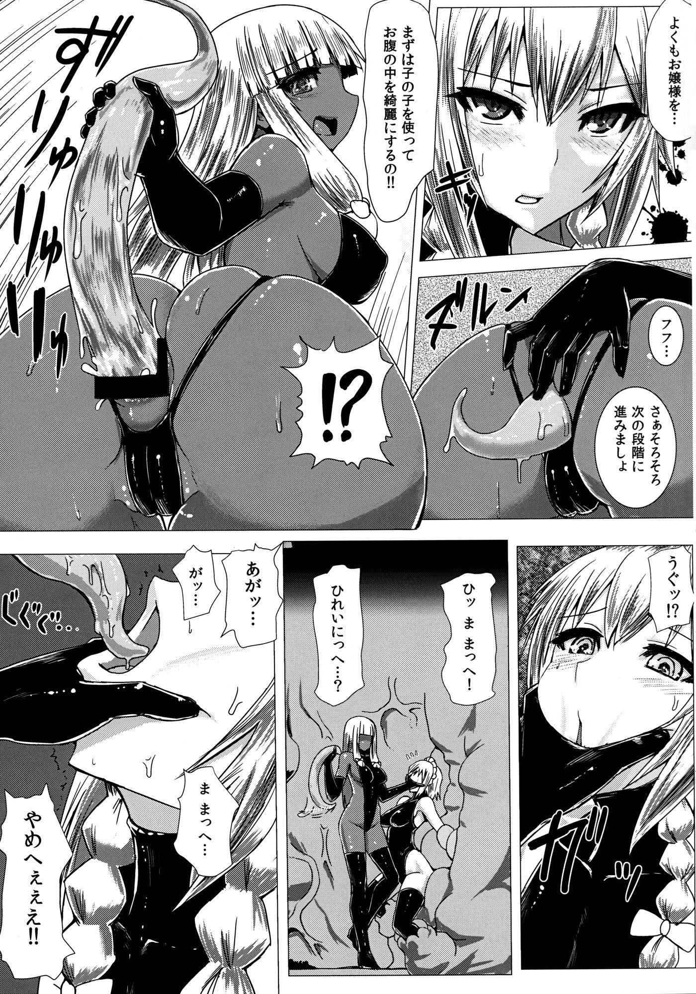 マトワリツキ㈼ 6ページ