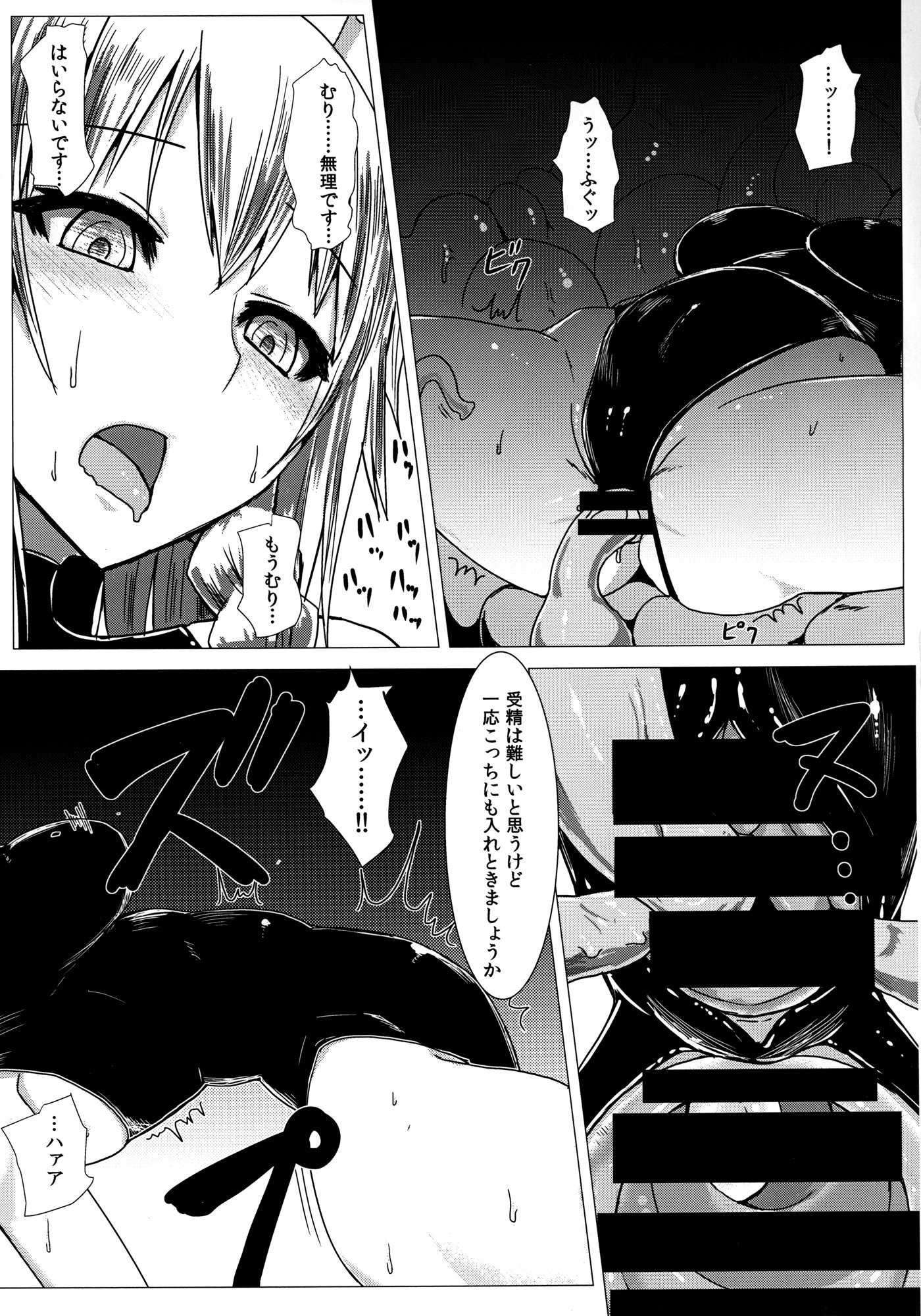 マトワリツキ㈼ 16ページ