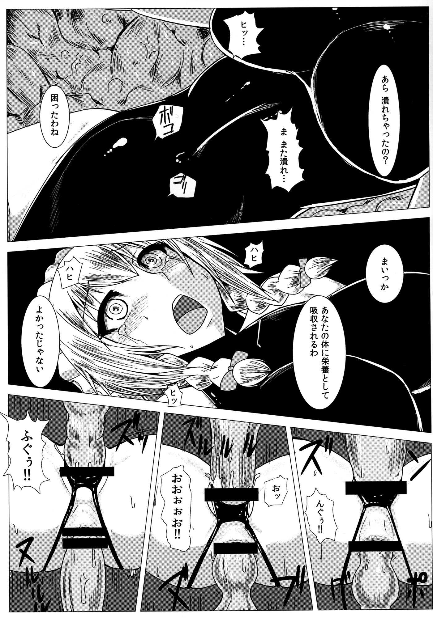 マトワリツキ㈼ 18ページ