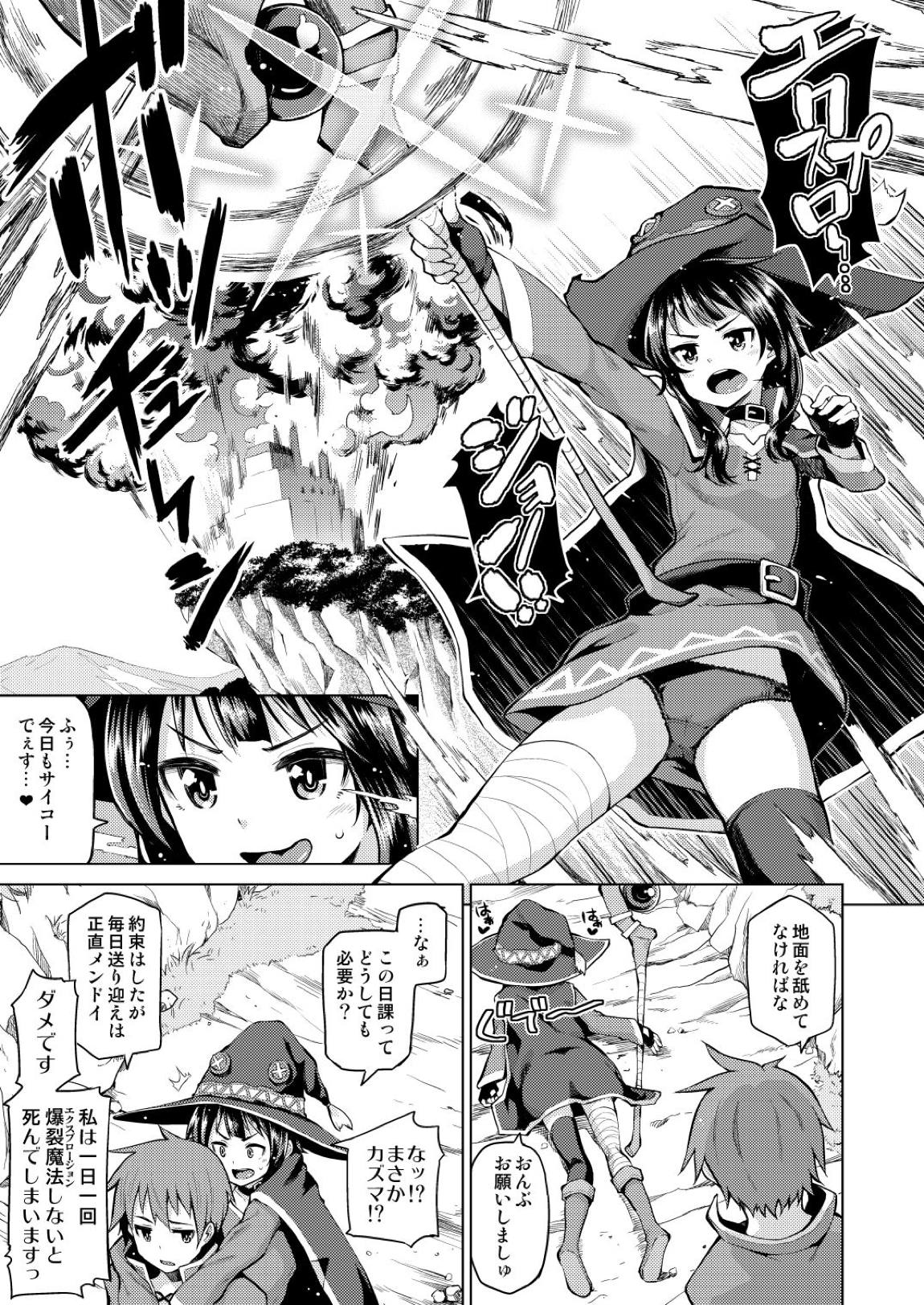 この爆裂娘に絶頂を! 3ページ