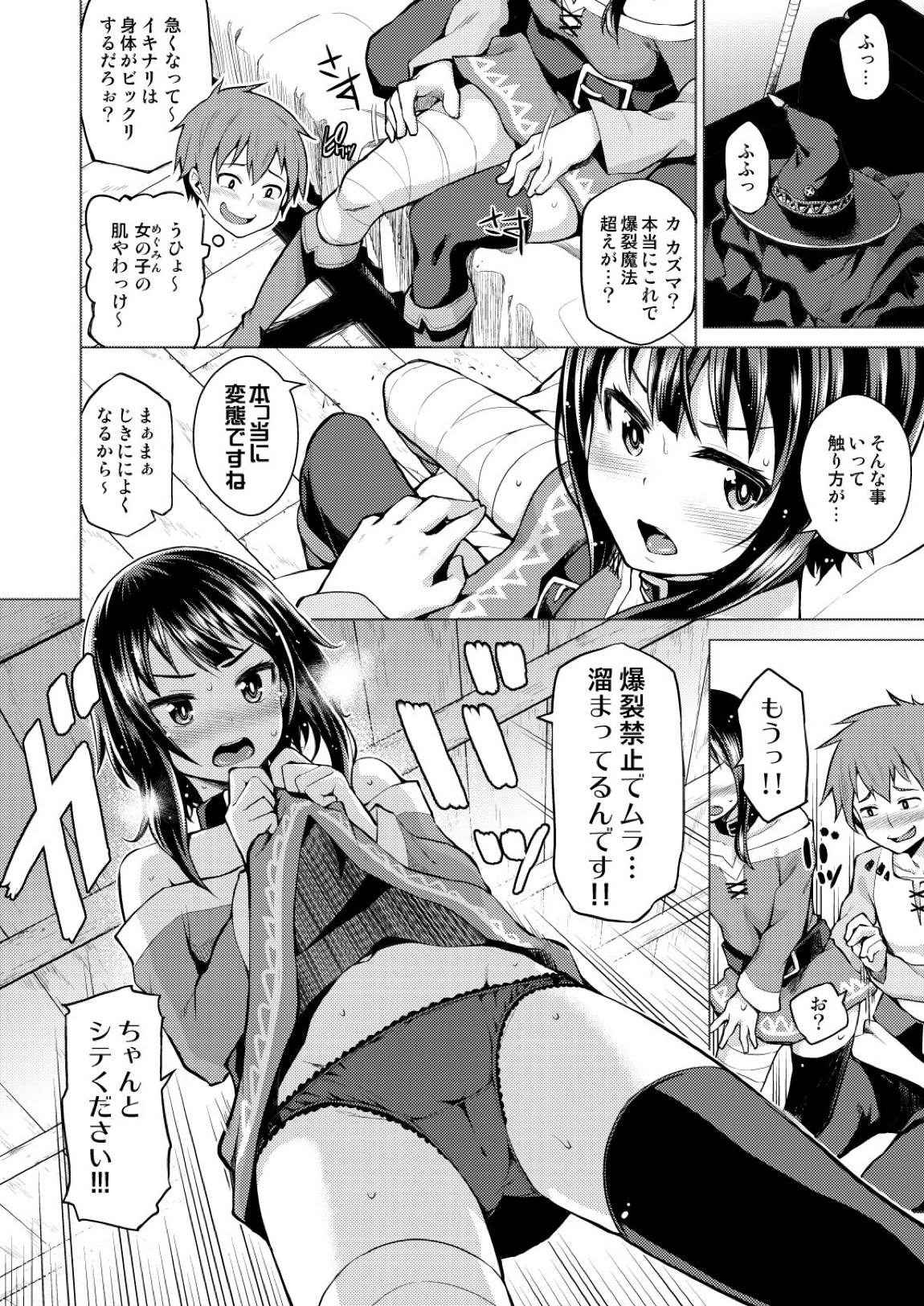 この爆裂娘に絶頂を! 8ページ