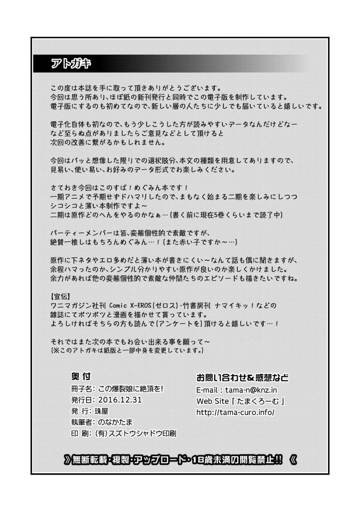 この爆裂娘に絶頂を! 26ページ