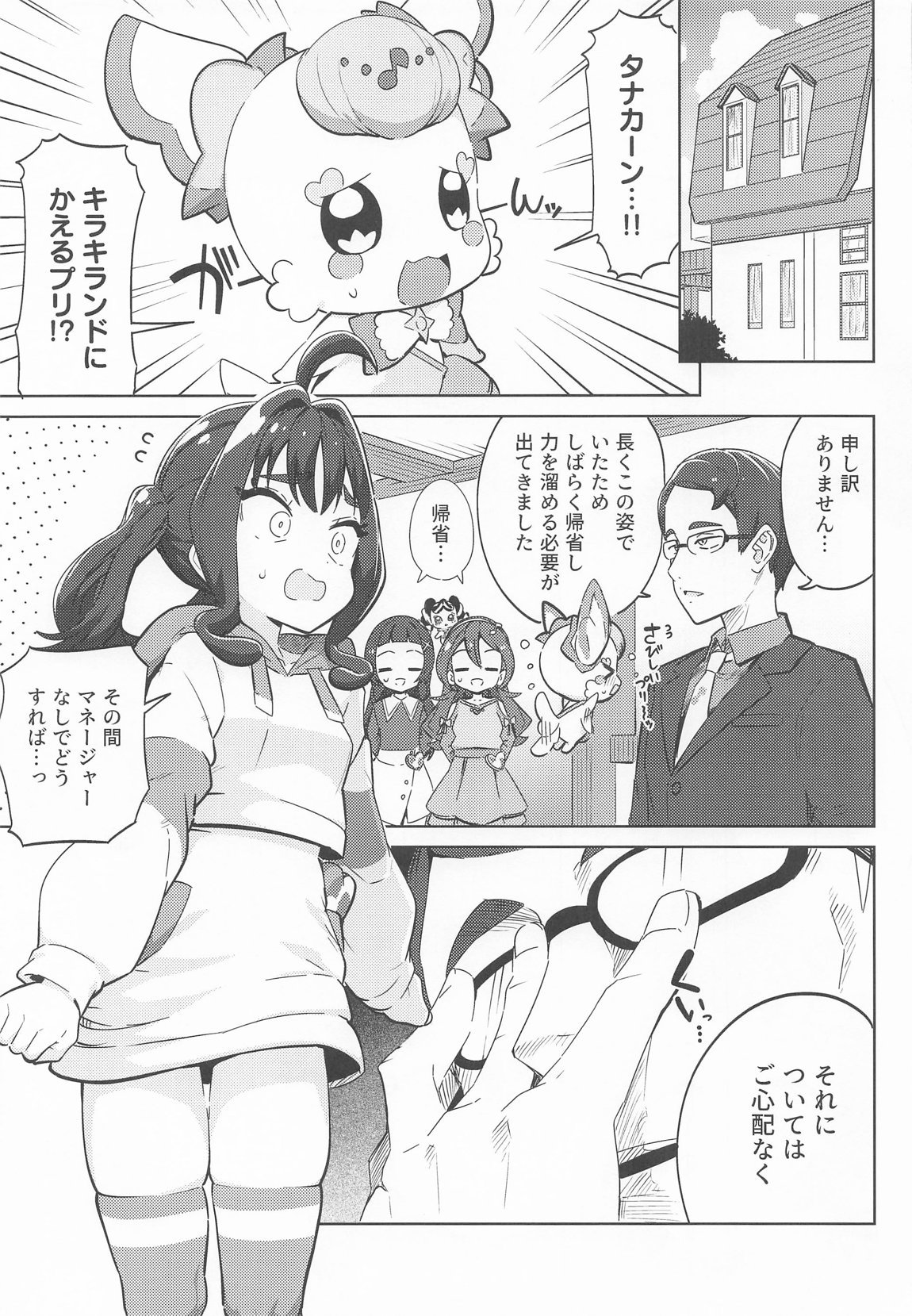 きゅんきゅんはあとドロップ 2ページ