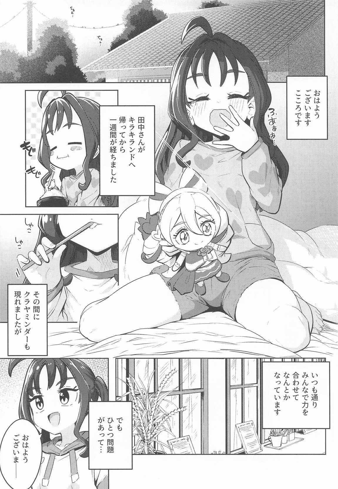 きゅんきゅんはあとドロップ 4ページ