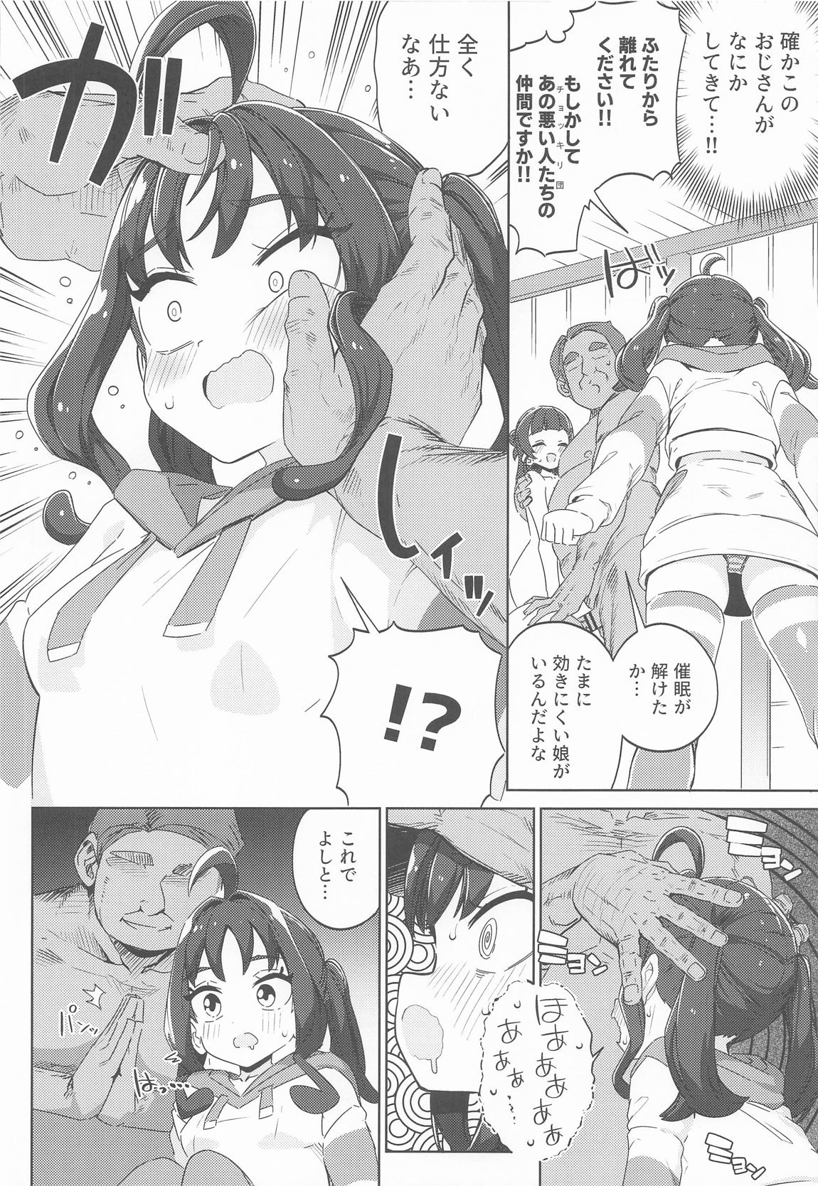きゅんきゅんはあとドロップ 7ページ