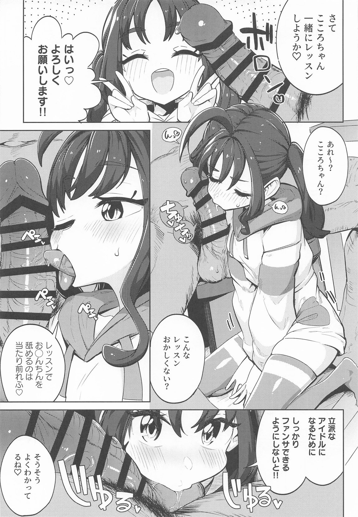 きゅんきゅんはあとドロップ 8ページ