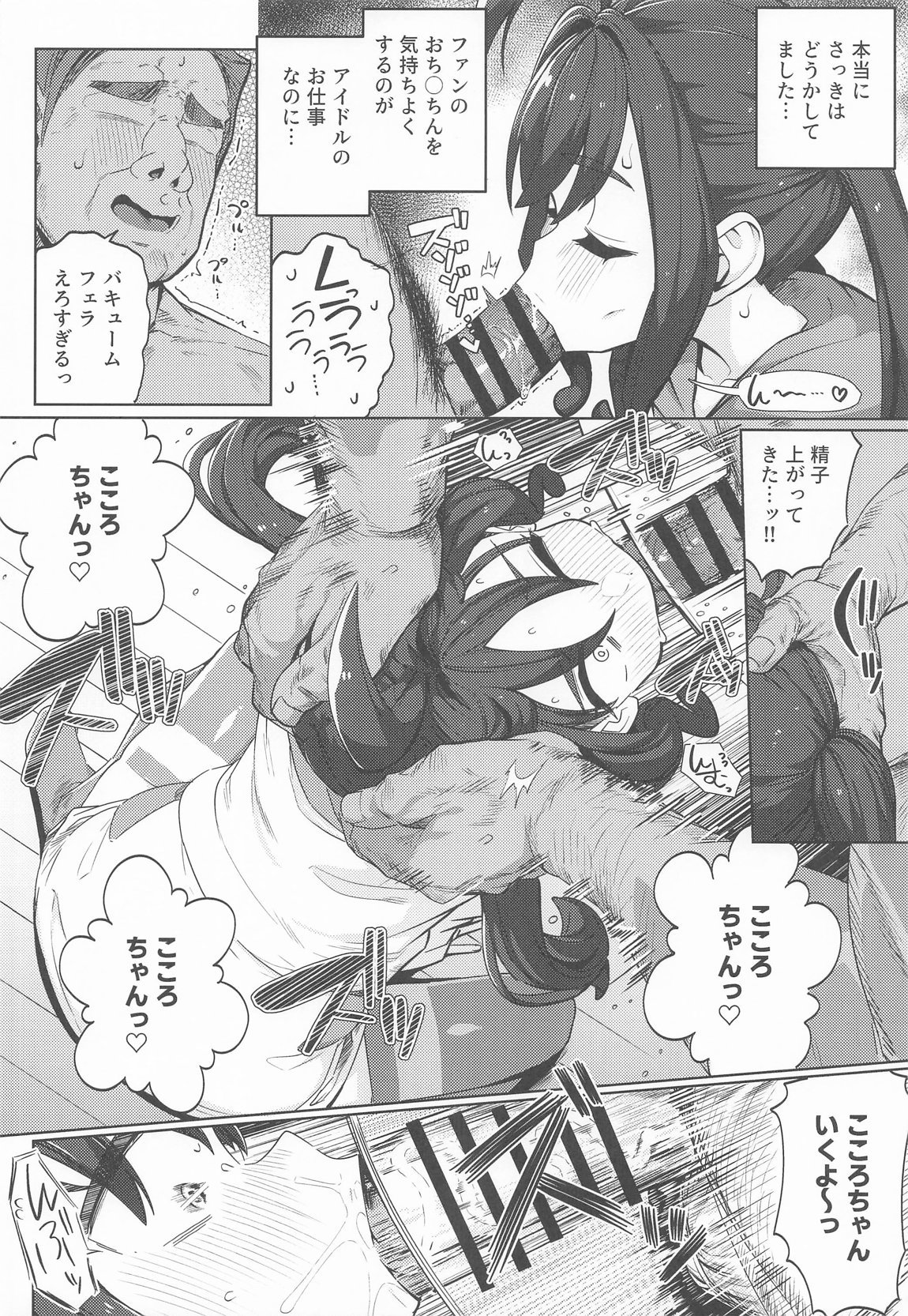 きゅんきゅんはあとドロップ 9ページ