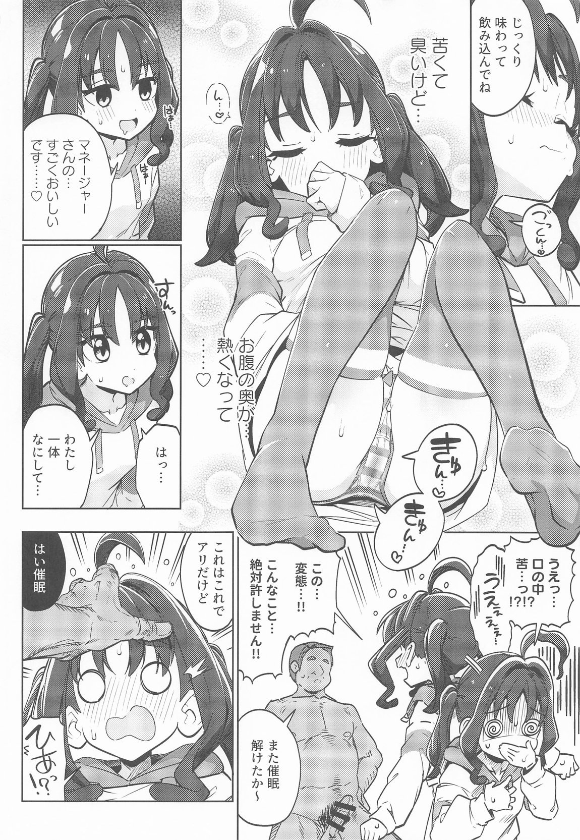 きゅんきゅんはあとドロップ 11ページ