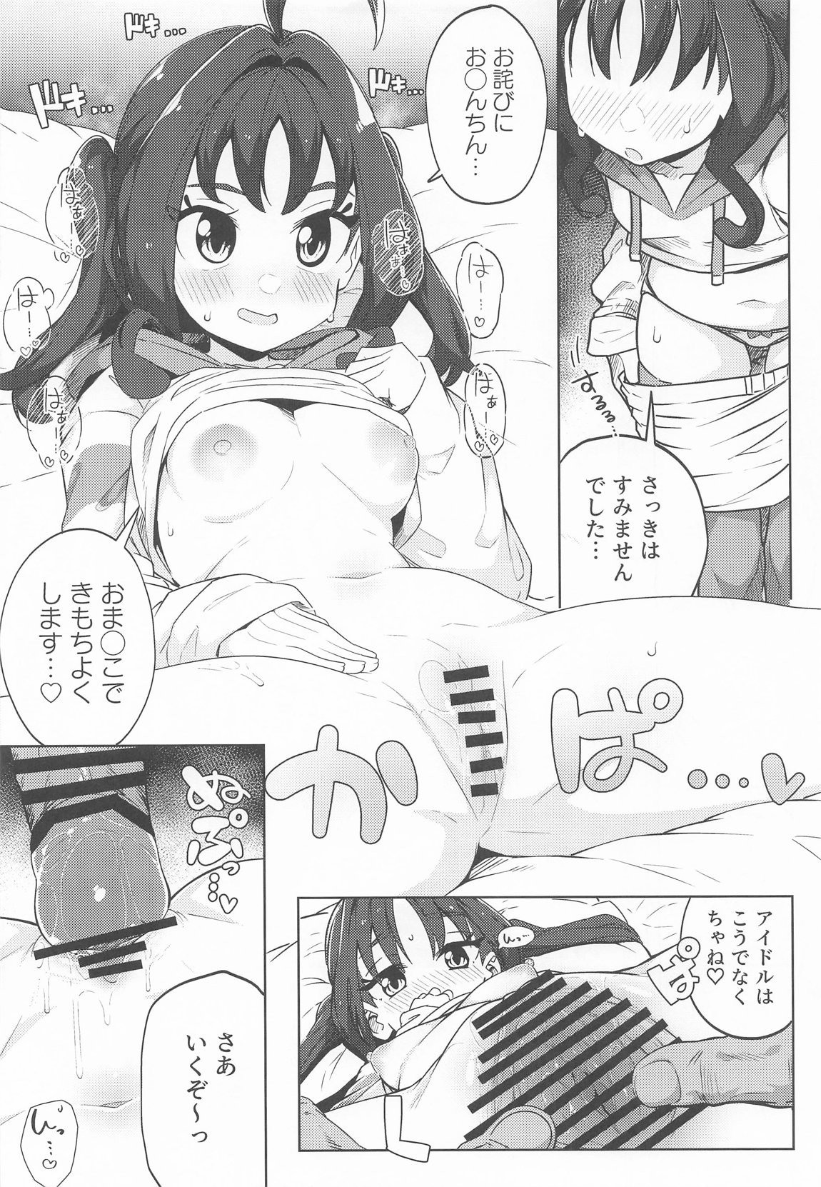 きゅんきゅんはあとドロップ 12ページ