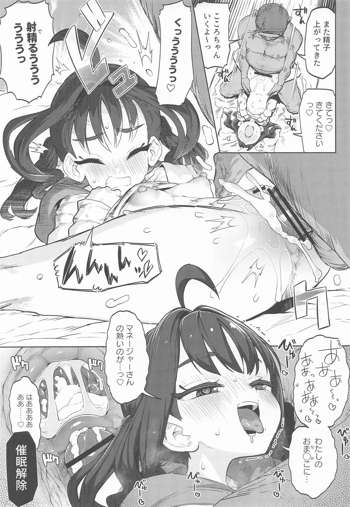 きゅんきゅんはあとドロップ 16ページ