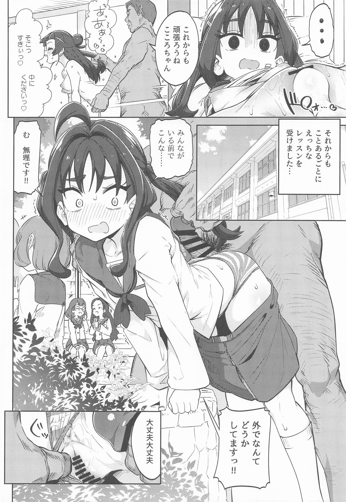 きゅんきゅんはあとドロップ 17ページ
