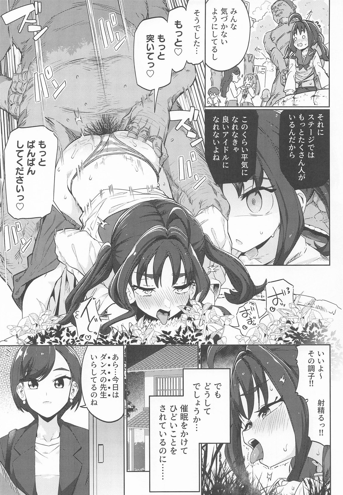 きゅんきゅんはあとドロップ 18ページ