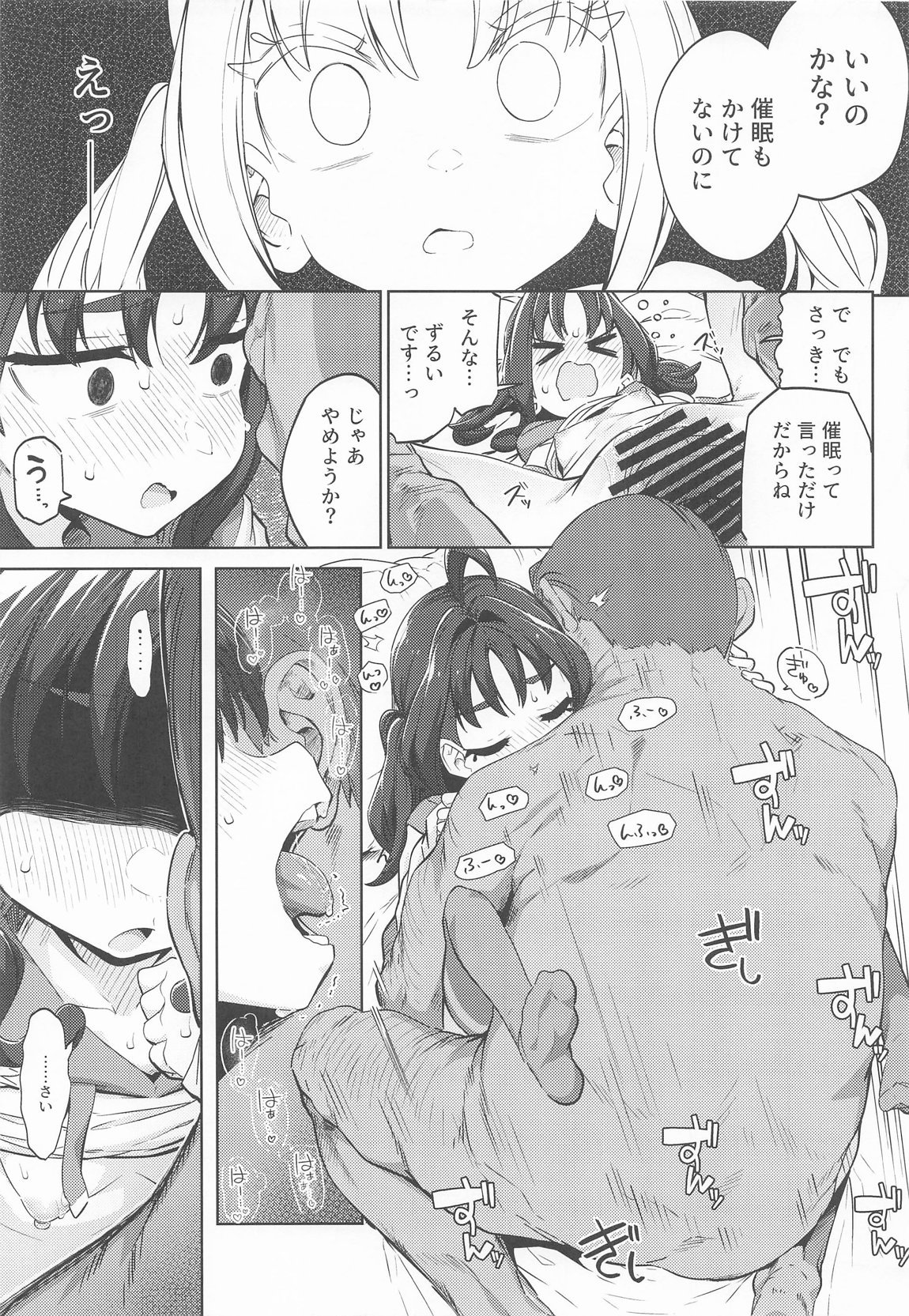 きゅんきゅんはあとドロップ 24ページ