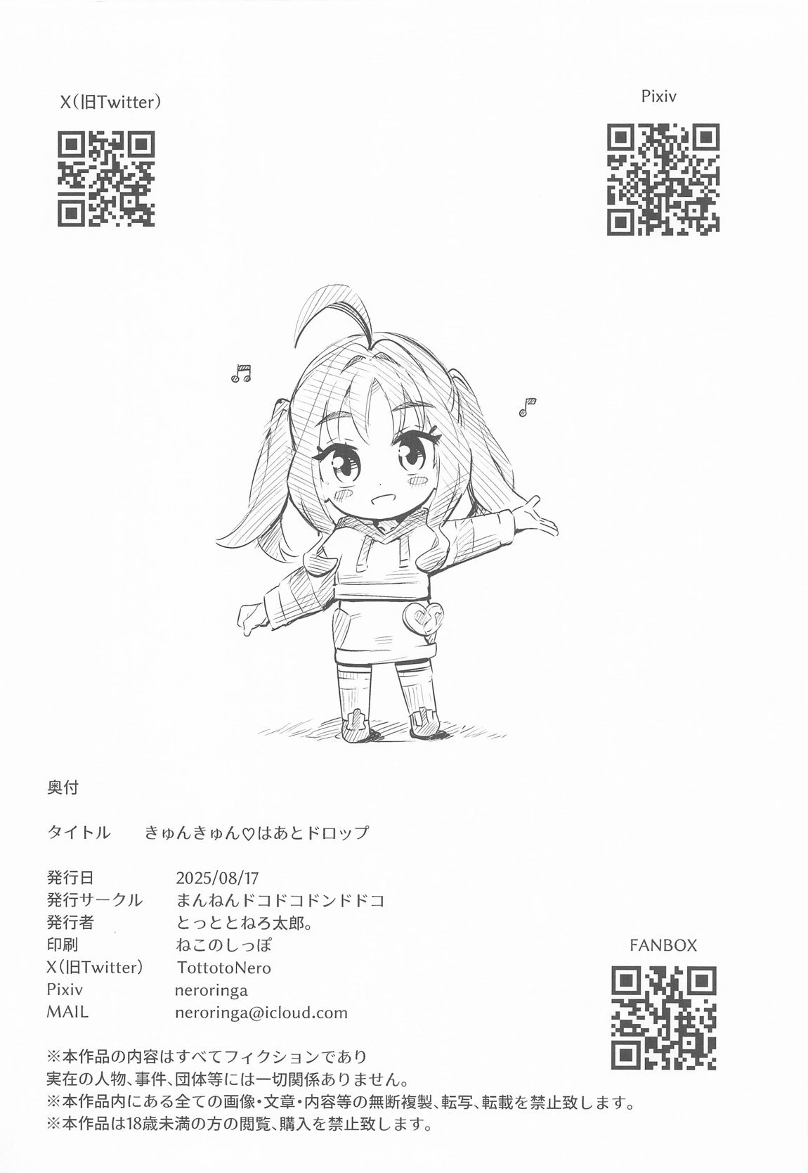 きゅんきゅんはあとドロップ 31ページ