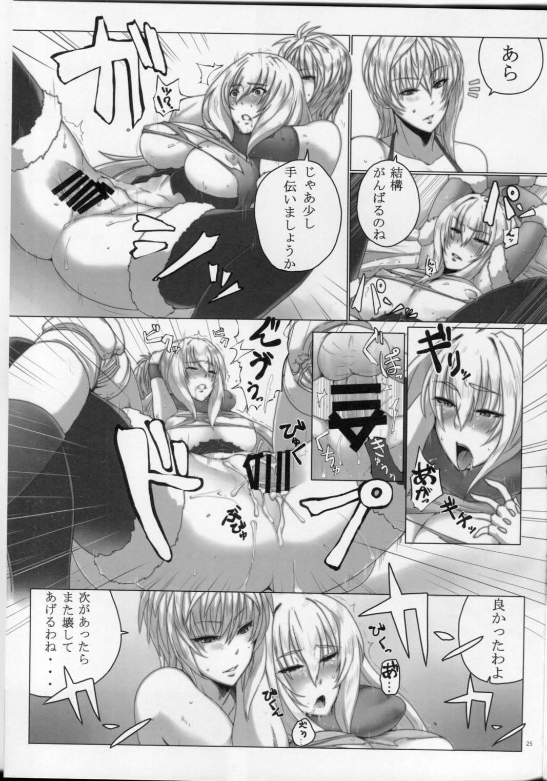 鏡堕トシ 23ページ
