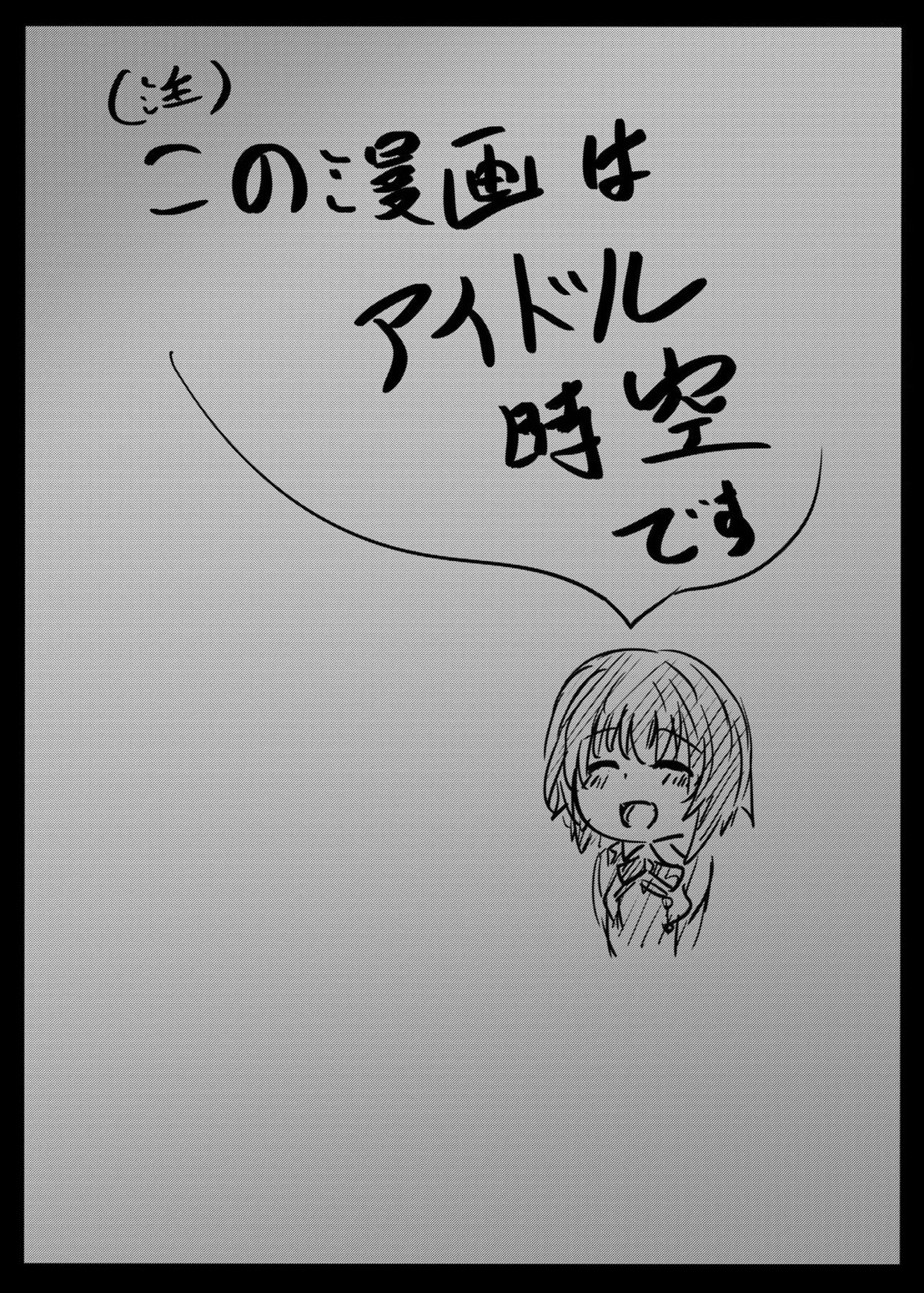 いちごと蒼井 3ページ