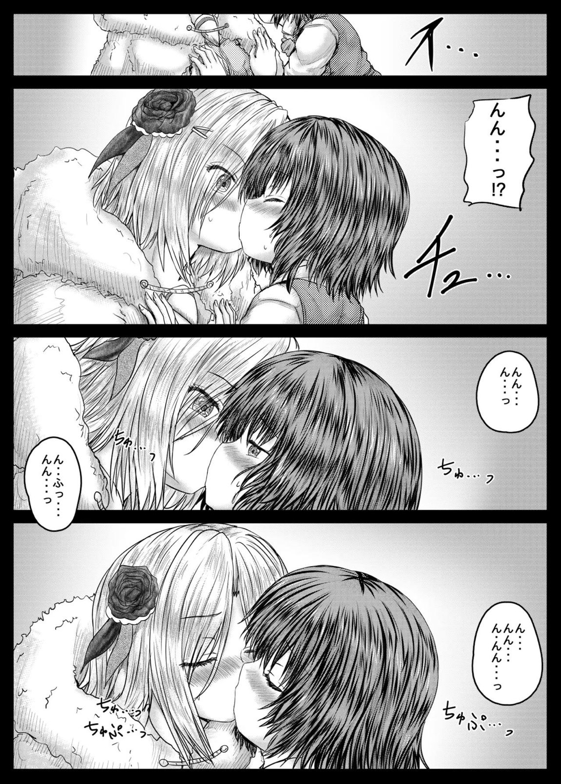 いちごと蒼井 8ページ