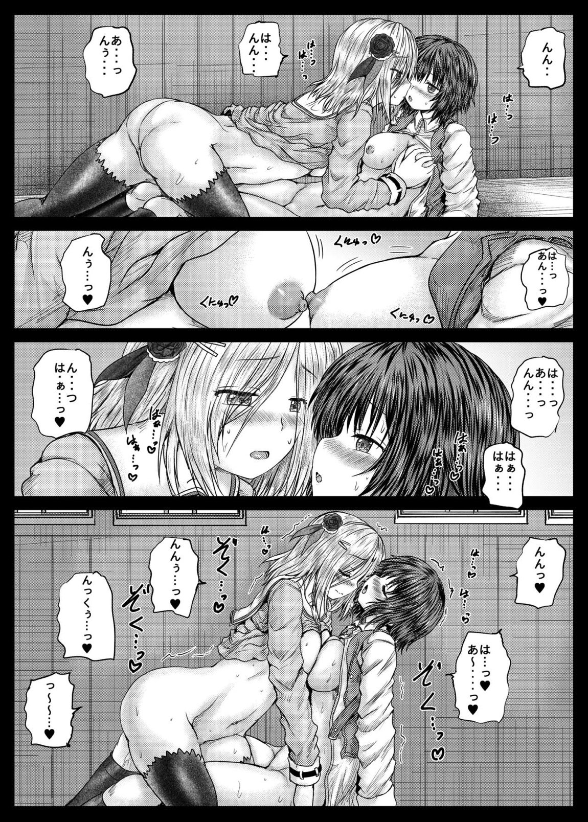 いちごと蒼井 12ページ