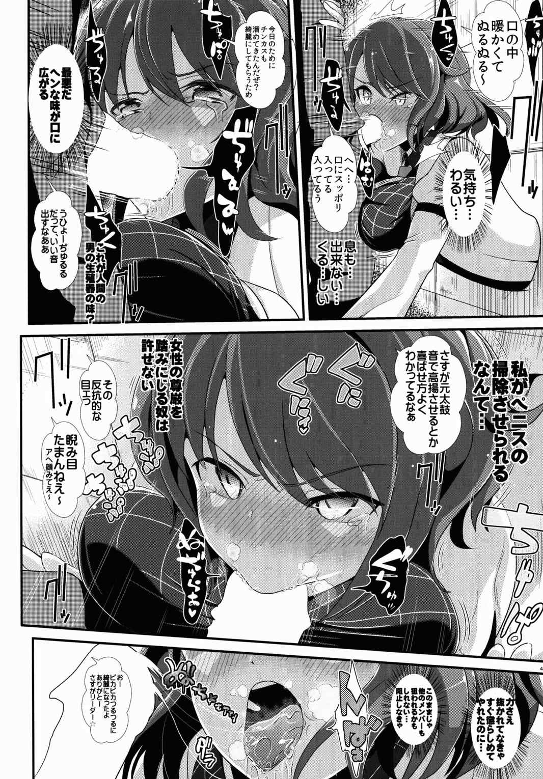 東方壁尻4 堀川雷鼓 5ページ