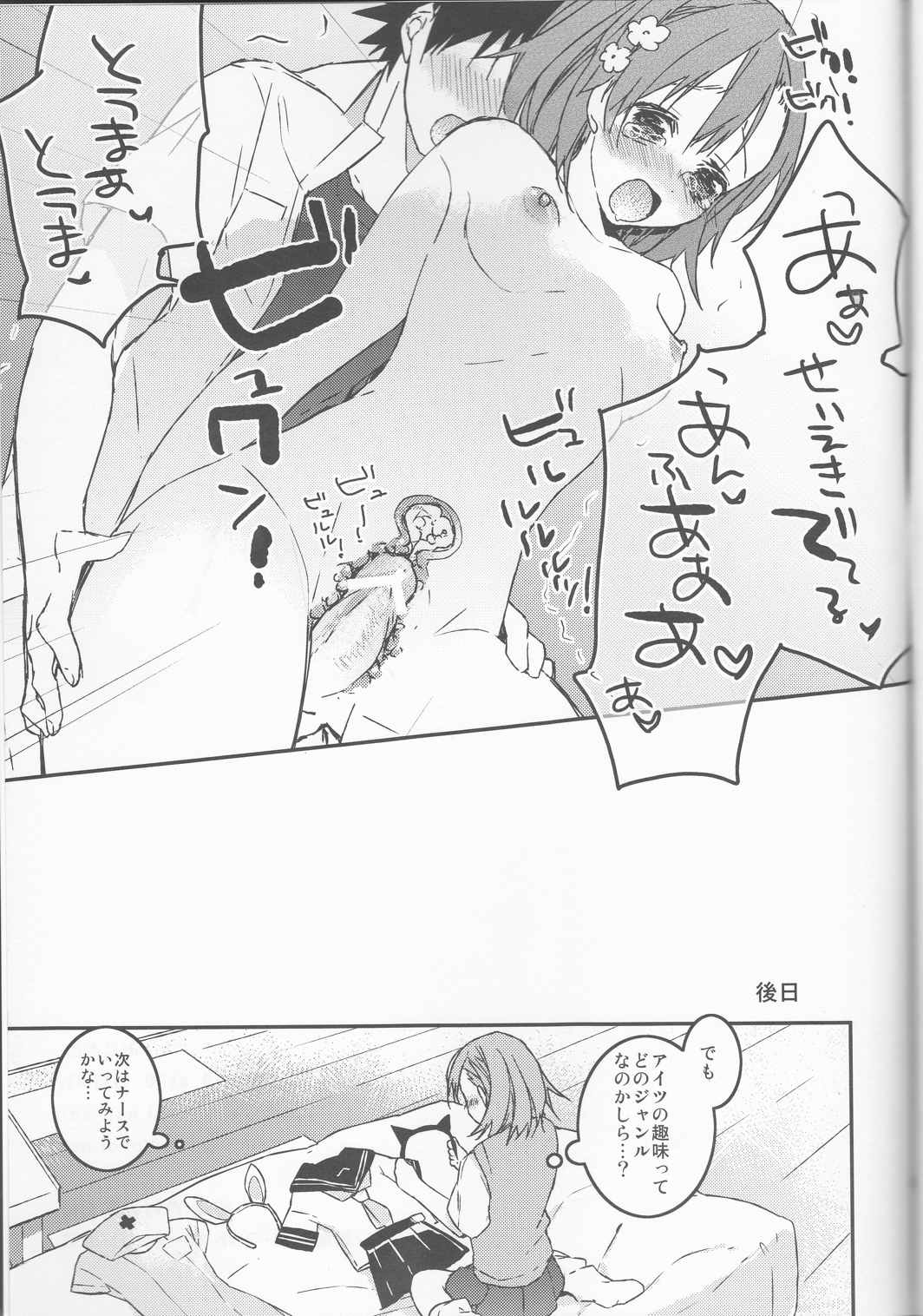 みことと。 43ページ