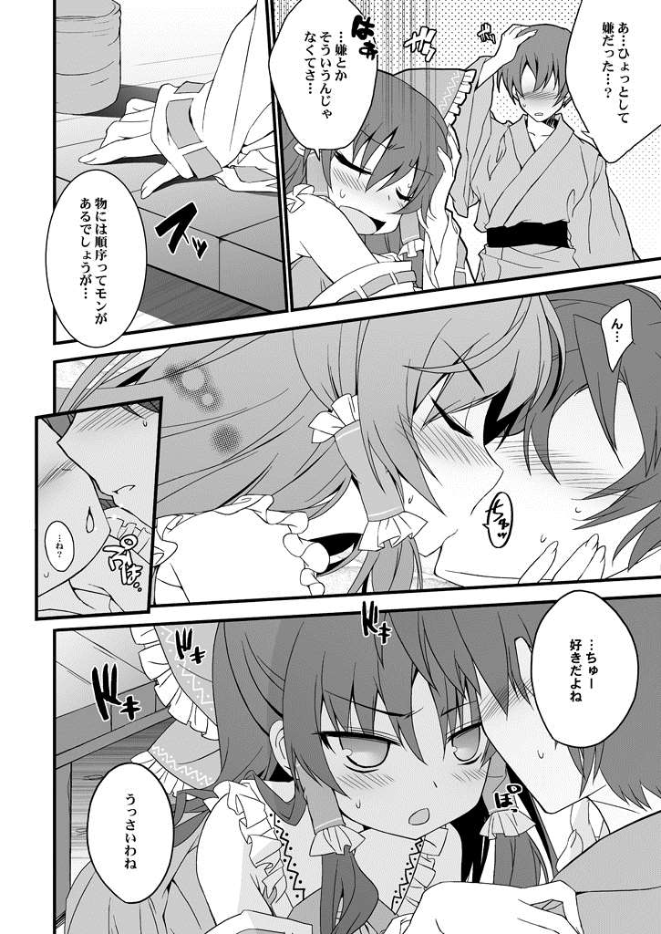 霊夢さん見てたらち○こ勃ってきた！ 3ページ