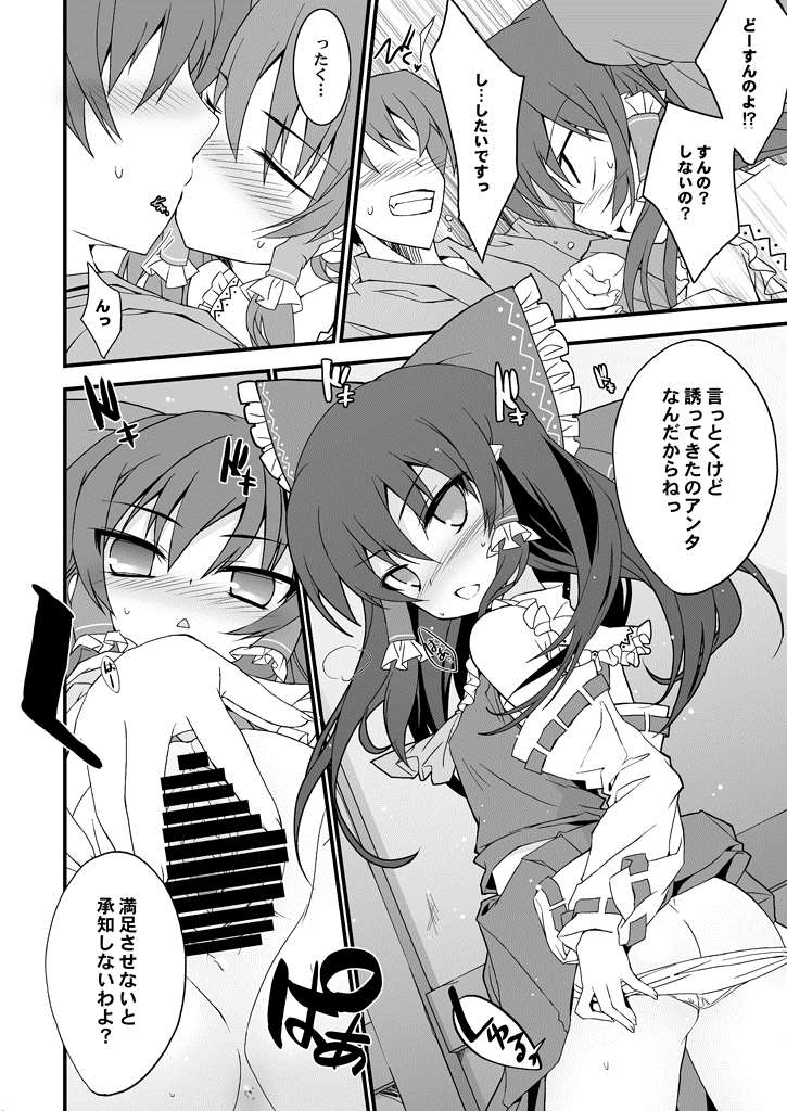 霊夢さん見てたらち○こ勃ってきた！ 5ページ