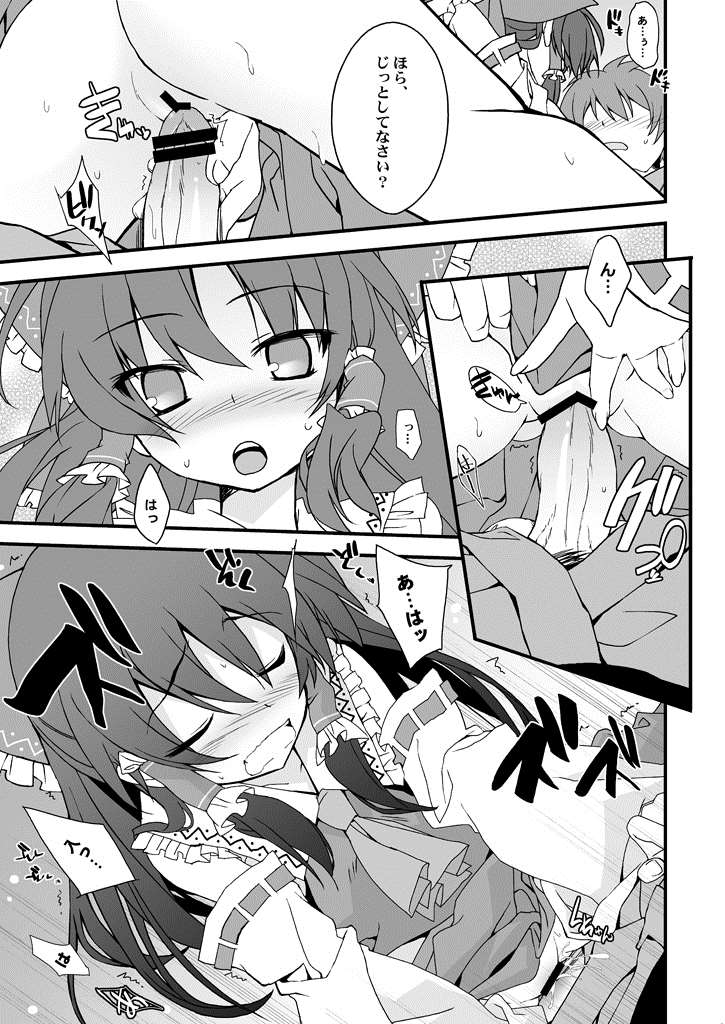 霊夢さん見てたらち○こ勃ってきた！ 6ページ