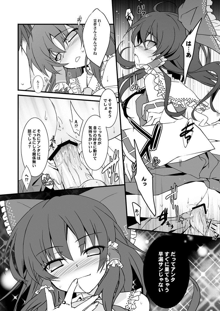霊夢さん見てたらち○こ勃ってきた！ 7ページ