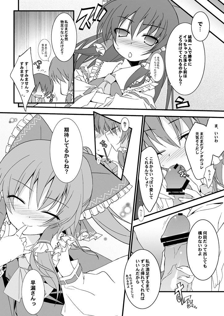 霊夢さん見てたらち○こ勃ってきた！ 13ページ