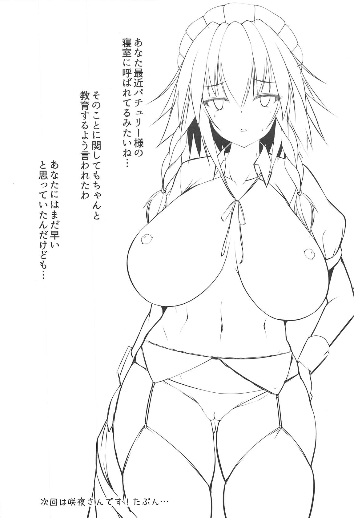 パチュリーと学ぶ保健体育 19ページ
